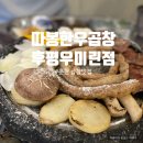 따봉한우곱창