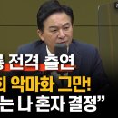 [인터뷰] 원희룡 "고속도로 백지화는 독자 결정… 尹 논의 없었다" 이미지