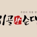 참사랑순대 이미지