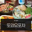 와요와요포차 | 종각술집 또와요포차 가성비 해산물 안주맛집 실내포차 추천