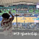 농구장 | 대구 프로농구 실내체육관 농구장 직관 후기 (주차, 먹거리)