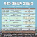 2020 우간다 치유 전도 대성회 현지 홍보영상 (2020 Evangelistic and Healing Crusade in Uganda) 이미지