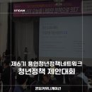 청년기획 | 청년의 목소리가 정책이 되는 순간, 2026 용인청년정책네트워크 제안대회 기획·운영 후기