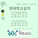 라온영재학원 - 시흥시 배곧4로 95 | 라온영재학원