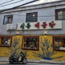 오거리곰탕 | [신흥시장맛집 신흥백곰탕] 얼큰한 불곰탕부터 고소한 흑곰탕까지