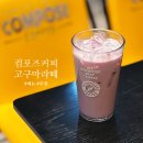 컴포즈커피청주오송점