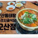 구리시골식당오산점 이미지