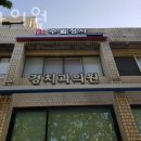 경치과의원 이미지