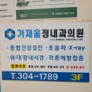 가재울정내과의원 이미지