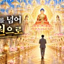 성숙한 신앙, 기도를 넘어 발원으로 이미지