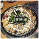 골목한우곱창 | 영등포 곱창팩토리 | 한우소곱창 영등포 먹자골목 진짜 맛집(내돈내산 솔직후기)