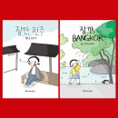 영도오쓰짐 | 잠깐, 어디로 가볼까