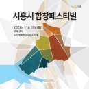 시흥시 합창페스티벌 이미지