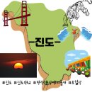 수련산방 | 섬(島) 여행 : 진도 가볼만한곳 BEST5 케이블카 오일장 운림산방 세방낙조 추천
