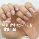 네일리므
