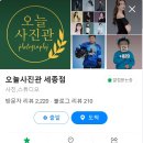오늘사진관 이미지