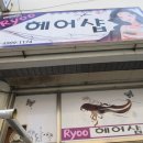 류헤어샵 네이버블로그