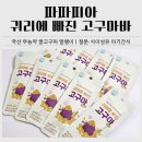 강진반점 | 아기과자 간식 추천｜파파피아 국산 무농약 꿀고구마 말랭이 40·20개월 아기간식 후기