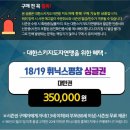 대한스키지도자연맹 지도자들을 위한 18/19 휘닉스평창(휘닉스파크) 특가판매. 이미지