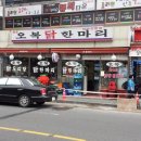 오복닭한마리 이미지