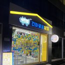 견이로운상점