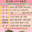 (12/16) 크리스마스 리스 만들기 이미지