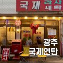 국제세탁소 | 광주 등갈비 | 세탁소를 개조한 쌍촌동 국제연탄 웨이팅 후기