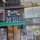 풍미락갈비 이미지