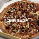 피자에땅신철원점