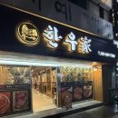 한우가 | 부산 서면 한우 1++명품 한우만 취급하는 ‘서면 한우가’ 깍둑 등심 솔직 후기