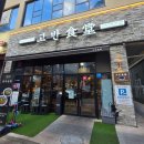 성성식당 | 고반식당 천안 성성점 후기｜미식모둠한판 육회 비빔냉면 된장찌개 솔직후기