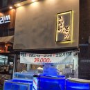 오징어본가 | [구래동 맛집] 제철회 조개탕 회무침 오징어튀김 오징어 본가 후기