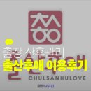 옥들농장 | 산모 신생아 건강관리 지원 중랑구 산후도우미 업체 후기 출산후애