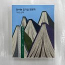 전수환 공기업 경영학 개념 심화(제6판), 밀더북 이미지