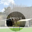 { 대구 근교 글램핑 } 바베큐와 불멍 감성이 좋은 글램핑포엠