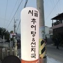 선지추어탕 이미지