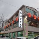 진곰 숯불갈비 이미지