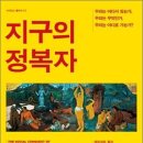 지구의친구들