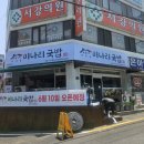 양주골 미나리 국밥 네이버블로그