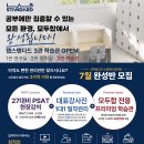 【지원마감 임박!】 2027 PSAT대비 랩스탠다드 5기 "스파르타" 7월 완성반 등록 안내 이미지