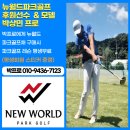 뉴월드파크 이미지