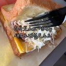 이삭토스트영등포점 | 이삭토스트 새우스페셜 토스트 칼로리, 이삭토스트 신메뉴 새우, 이삭토스트 햄스페셜토스트 그릴드...