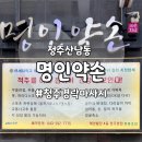 가족건강경락마사지 | [청주산남동] 청주 산남동 경락마사지 <명인약손> 건강통증관리 후기!