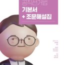 2024년 기본서로 2025년 9급 국가직 대비해도 될까요 이미지