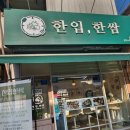 한입한쌈용인수지점 이미지