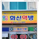 영해약국 이미지