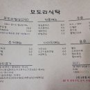모도리밥상 이미지