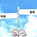 천국과 지옥의 실재 이미지