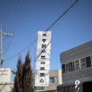 산들가든 | 대구 앞산 맛집 산들가든 닭백숙