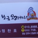 황금오리하우스 이미지